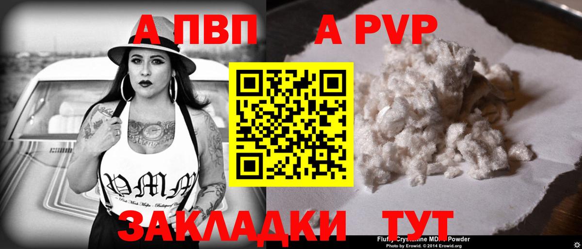 Альфа ПВП  Вход с VPN  Alpha PVP мука  Протвино  даркнет сайт  A-PVP Crystall 