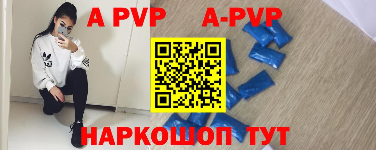 Альфа ПВП кристаллы Протвино