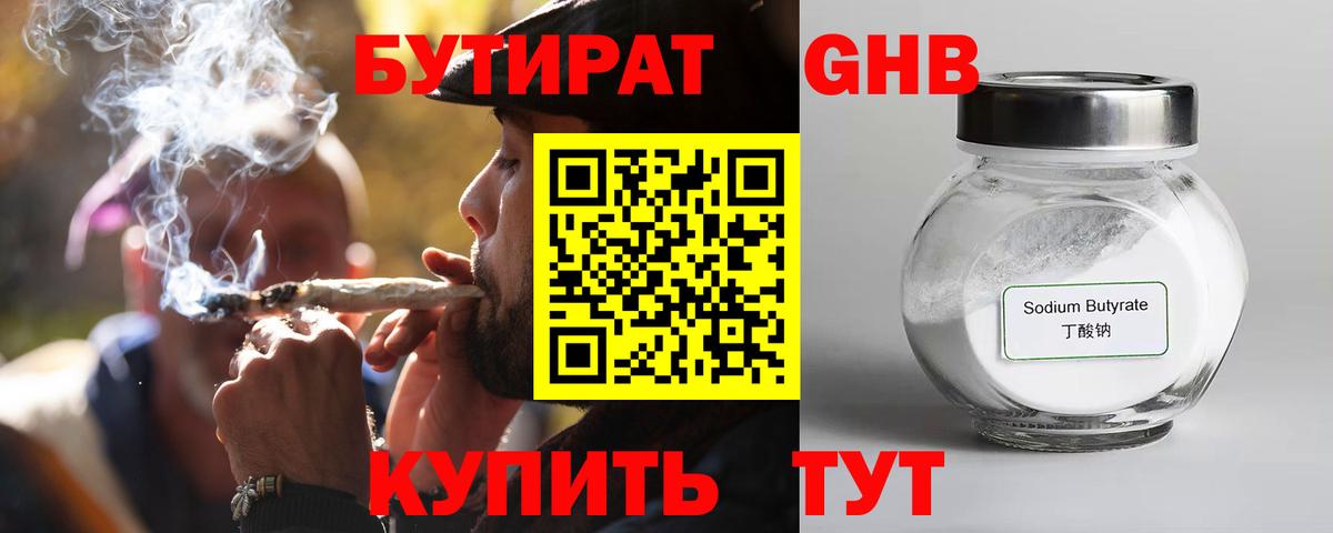 БУТИРАТ оксибутират Протвино