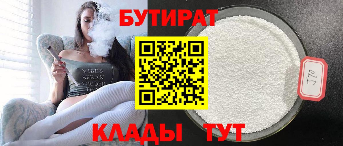 БУТИРАТ вода  Вход с VPN  Протвино 