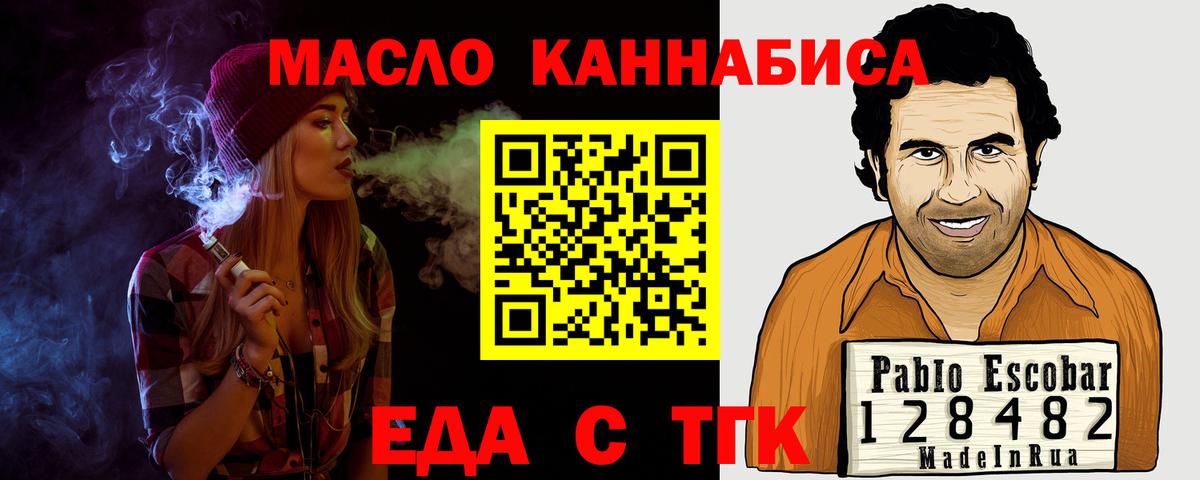 Cannafood марихуана Протвино