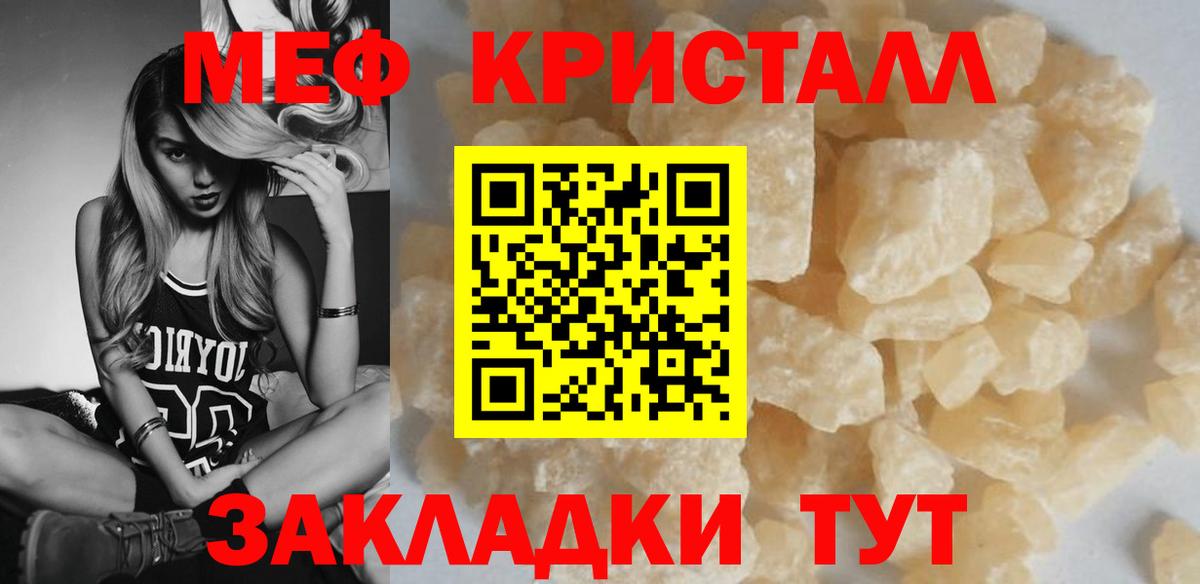 МЕФ mephedrone  МЕФ кристаллы  Вход с VPN  МЯУ-МЯУ  Протвино 
