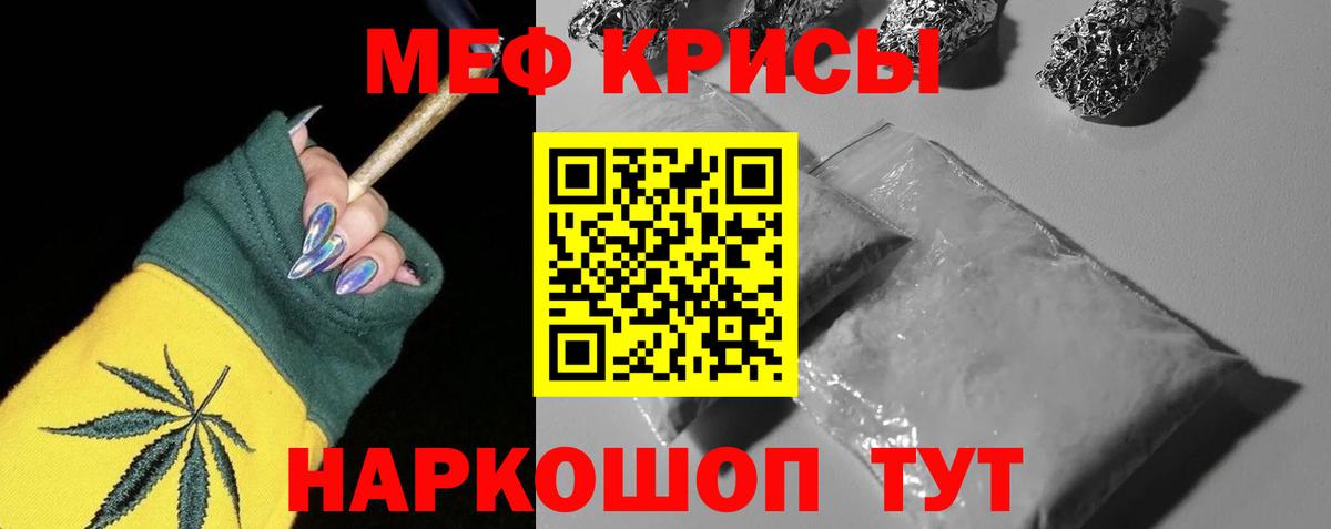 Меф мяу мяу кристаллы Протвино