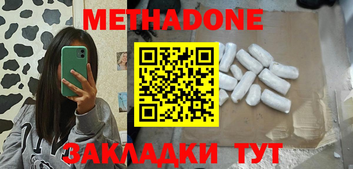 Метадон VHQ  Метадон мёд  Вход с VPN  Протвино 