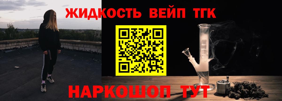 ТГК жижа  ТГК концентрат  Протвино  Вход с VPN 